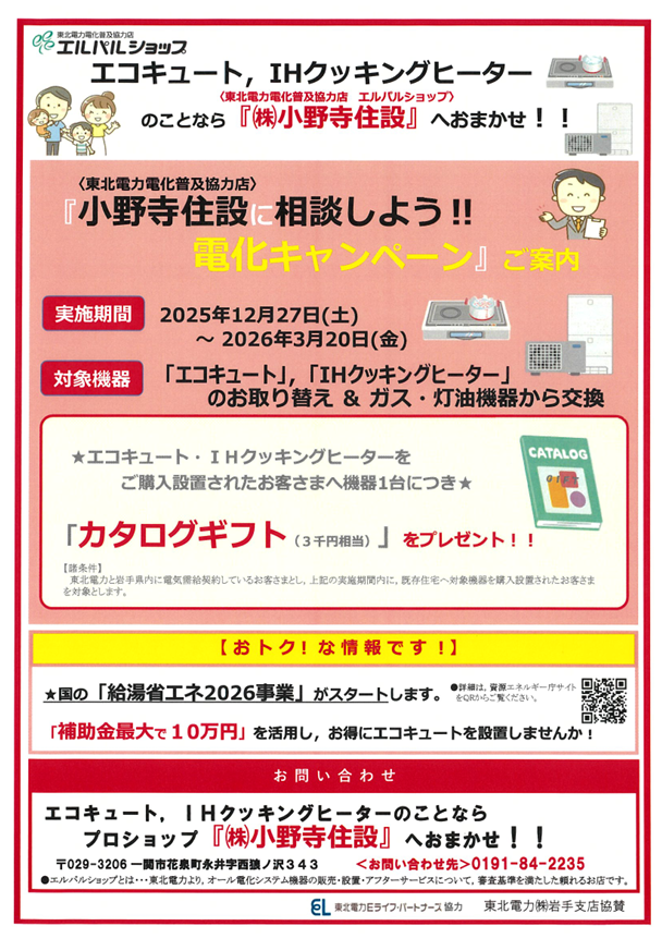 エコキュート,IHクッキングヒーターのお得な最新情報